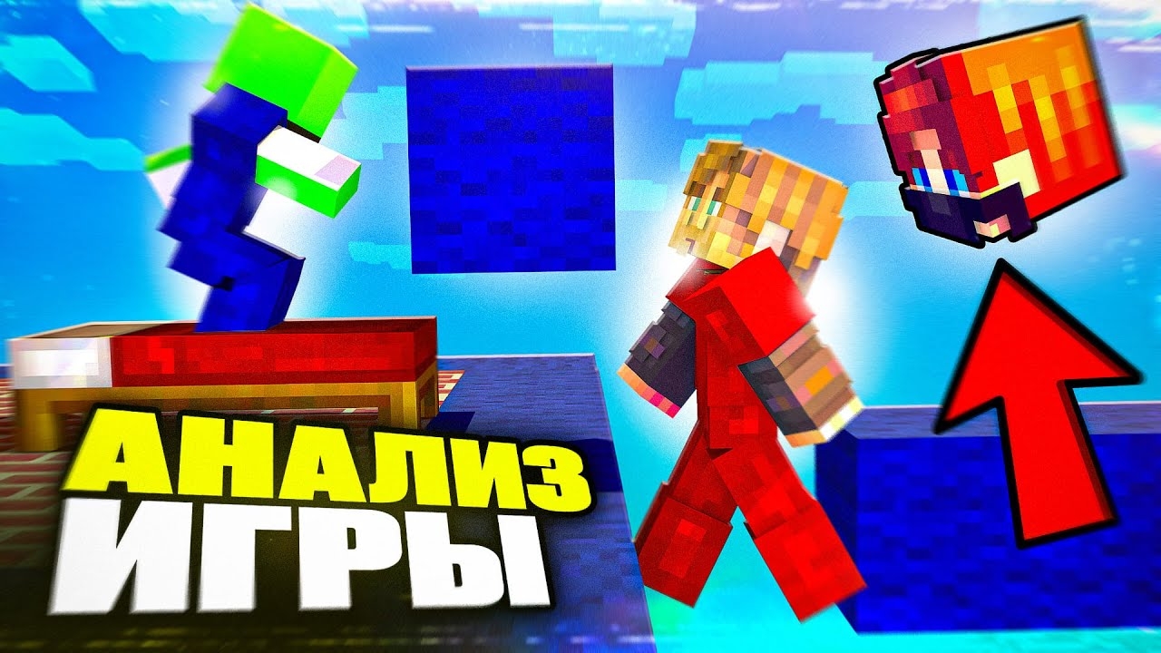 Анализ ВАШИХ игр на ПИРАТКЕ! БедВарс Mineland смотреть онлайн