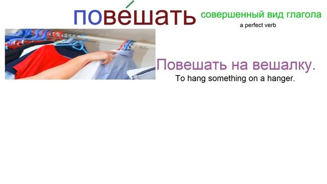 № 362 Учим глаголы с приставками : ВЕШАТЬ / русский язык смотреть онлайн