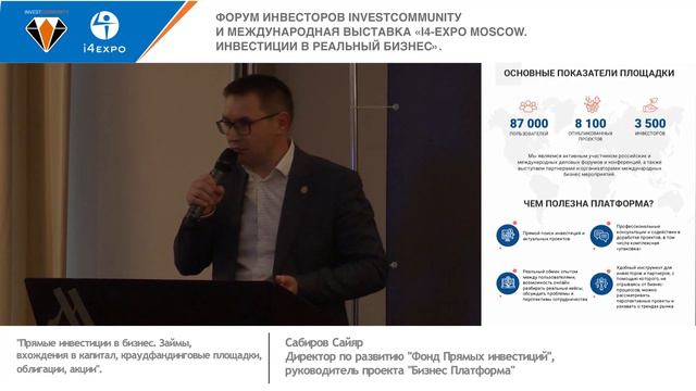 Как "Бизнес платформа" превратилась в экосистему? | Сайяр Сабиров | Инвестиции смотреть онлайн