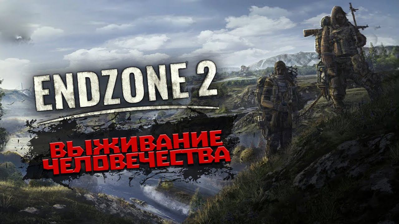 СТРИМ ➤ ENDZONE 2 DEMO 2024 ➤ НОВОЕ ВЫЖИВАНИЕ С НОВЫМИ УСЛОВИЯМИ ➤ РАННИЙ ДОСТУП