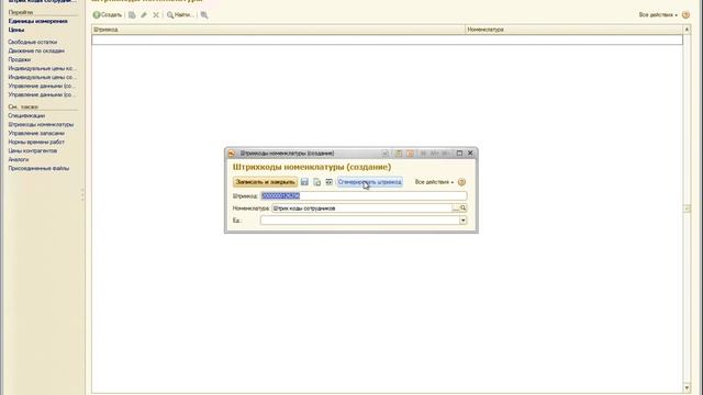 Присвоение штрихкода сотруднику смотреть онлайн