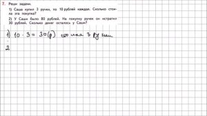 Математика 2 класс Дорофеев, Миракова Часть 2 стр  5 УПР 7