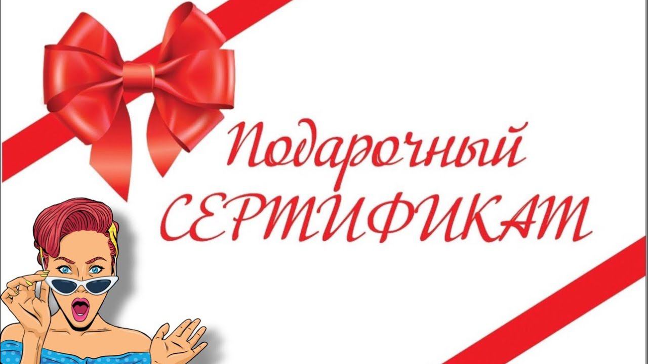 СМОТРИ! Как ОРИГИНАЛЬНО подарить любой ПОДАРОЧНЫЙ СЕРТИФИКАТ! DIY. Мастер-класс.