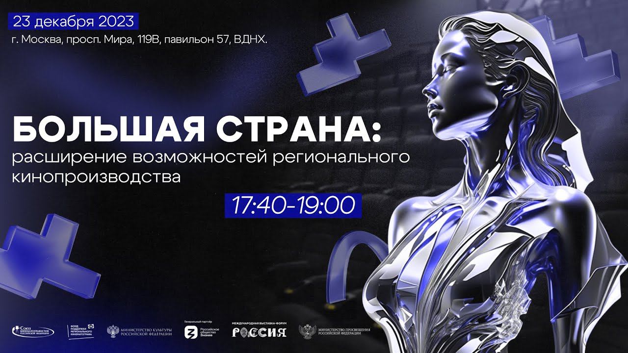 Большая страна: Расширение возможностей регионального кинопроизводства смотреть онлайн