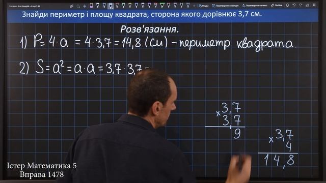 Істер Вправа 1477. Математика 5 клас смотреть онлайн