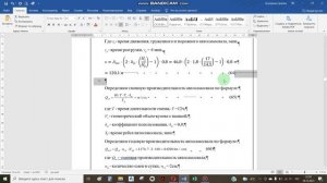 как правильно оформить формулы в WORD