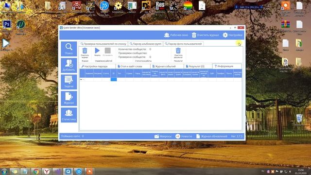 Программа для продвижения вконтакте Quick Sender Ultra. Обновленная версия программы для вк - 3.7.3 смотреть онлайн