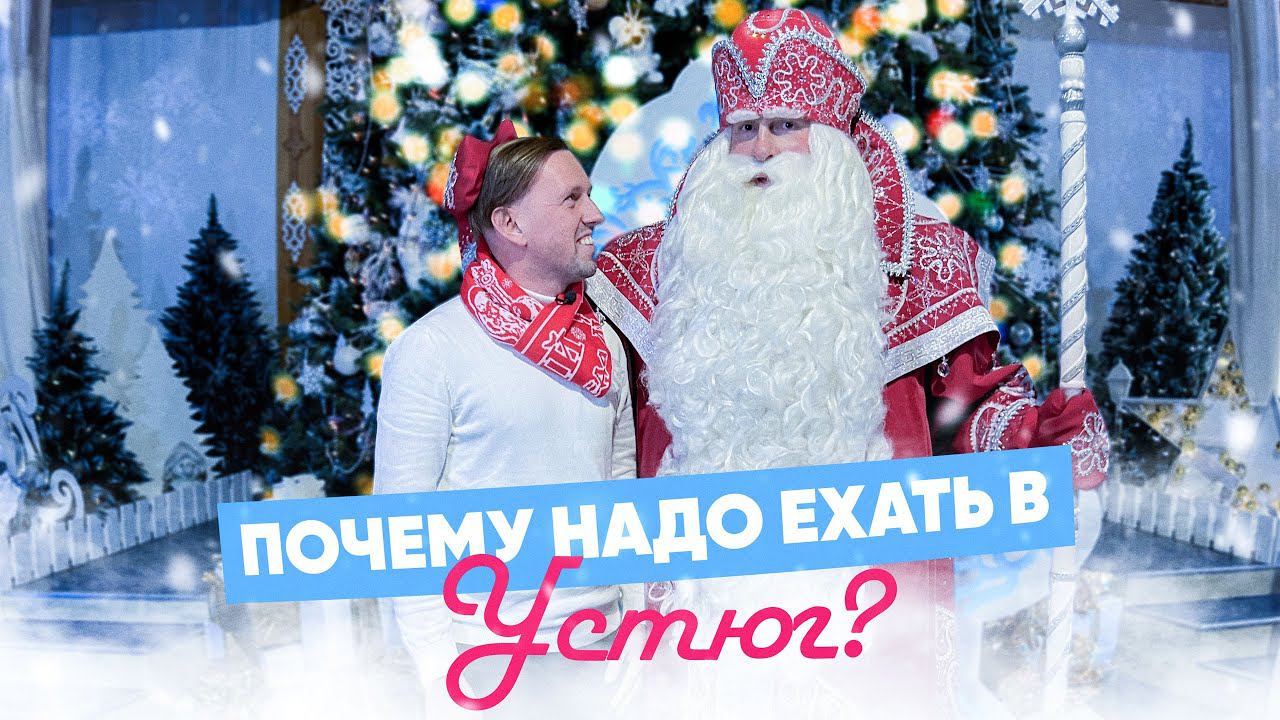 БОЛЬШОЕ ПУТЕШЕСТВИЕ в ВЕЛИКИЙ УСТЮГ / ВОЛНА дарит подписчикам СКАЗКУ/ Настоящая зима для КРЫМЧАН смотреть онлайн