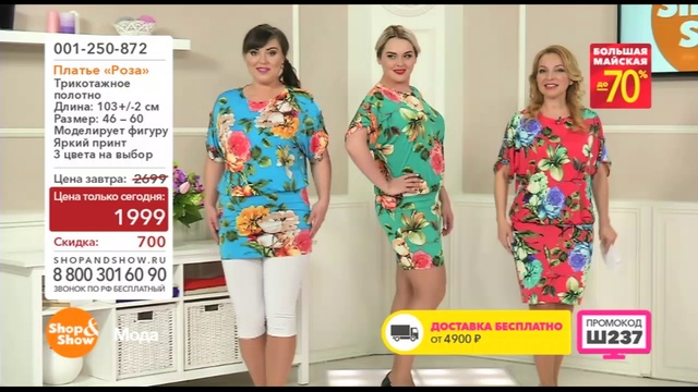 Shop & Show (Одежда). 001250872 Платье Роза смотреть онлайн