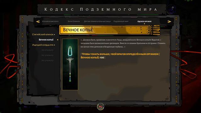 Hades: Злобный змей смотреть онлайн