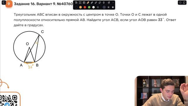 Вариант 9. Номер 16. ОГЭ по Математике 2024 Ященко. №40760 смотреть онлайн