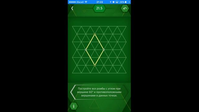Пифагория 60°/Pythagorea 60° - Ромбы - Level 21.5 смотреть онлайн