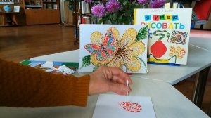 Мастер-класс Рисование в технике пуантилизм (детская библиотека №8 "Родник)