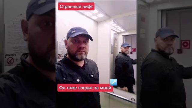 Странный лифт. Он следит за мной ??? смотреть онлайн