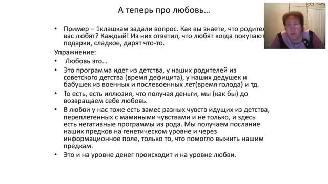 Отрывок из вебинара «Любовь и деньги» смотреть онлайн
