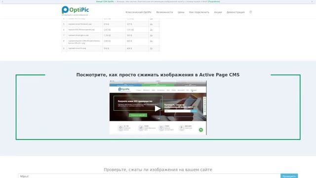 Active Page CMS: Оптимизация и сжатия изображений. Готовый плагин от OptiPic смотреть онлайн