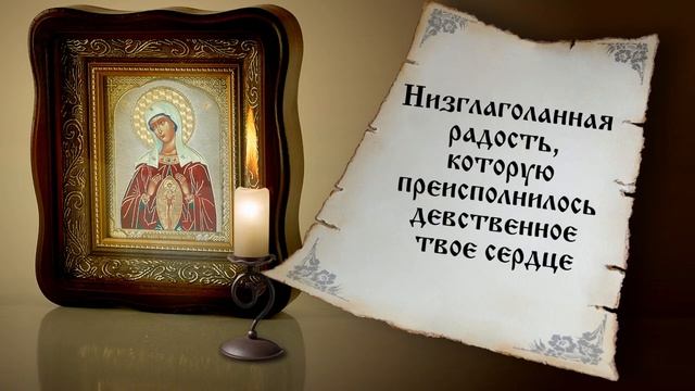 Молитва при родах. Молитва Помощница в родах. Молитва при беременности. смотреть онлайн