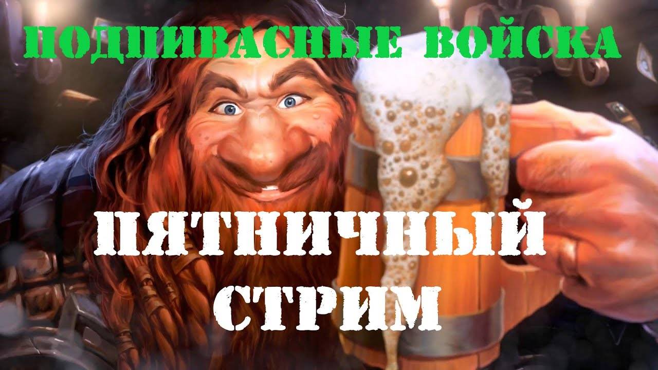 Стрим