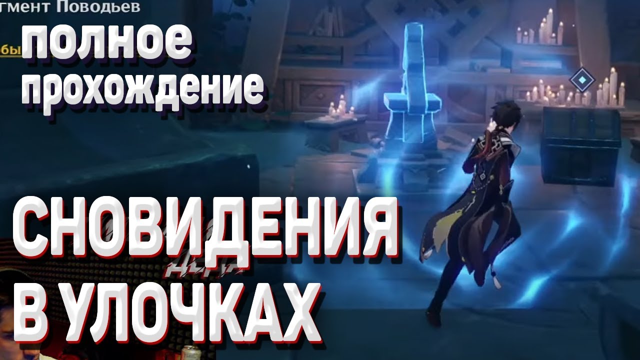 СНОВИДЕНИЯ В УЛОЧКАХ гайд ПОДЗЕМНЫЕ ИСПЫТАНИЯ ДРАКОНОВ И ЗМЕЯ как открыть комнату Геншин импакт смотреть онлайн