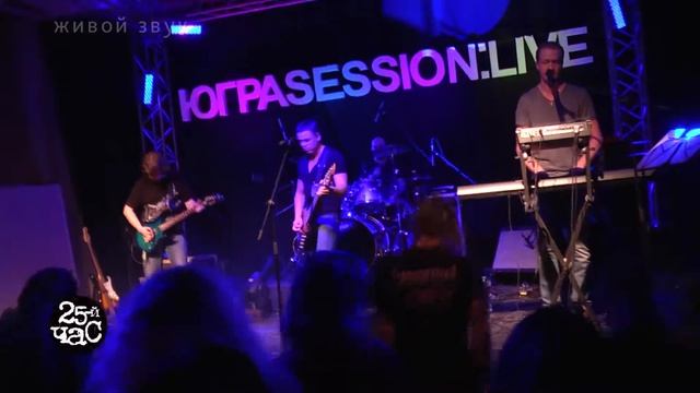 25-й Час ЮграSession:live #2 г. Ханты-Мансийск смотреть онлайн