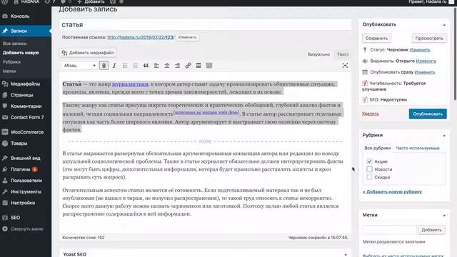 Добавляем статью на сайт WordPress смотреть онлайн