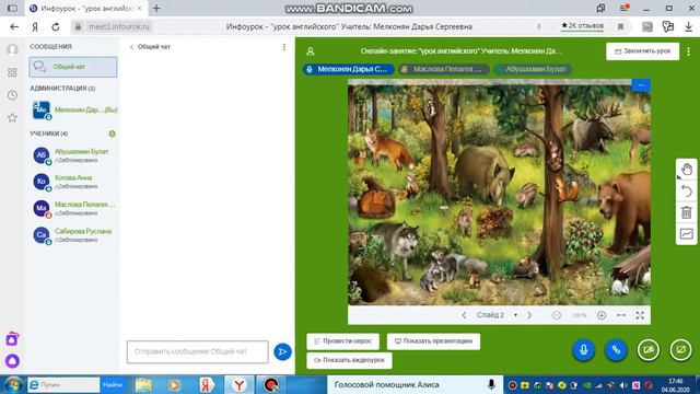 Он-лайн урок. Английский язык. Повторение темы "Дикие животные" Часть 1. смотреть онлайн