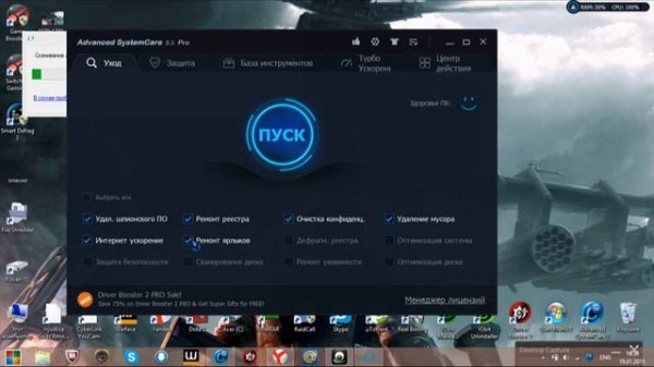 Как установить программа Advanced SystemCare 8