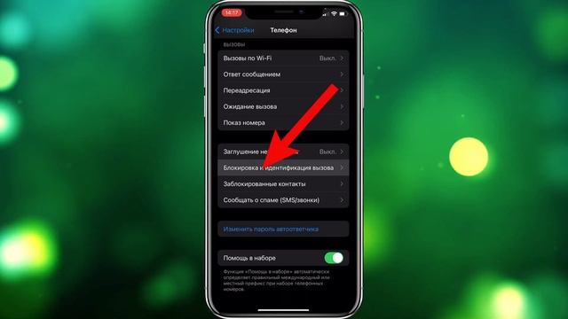 КАК ВКЛЮЧИТЬ ОПРЕДЕЛИТЕЛЬ НОМЕРА ЯНДЕКС НА iPhone смотреть онлайн