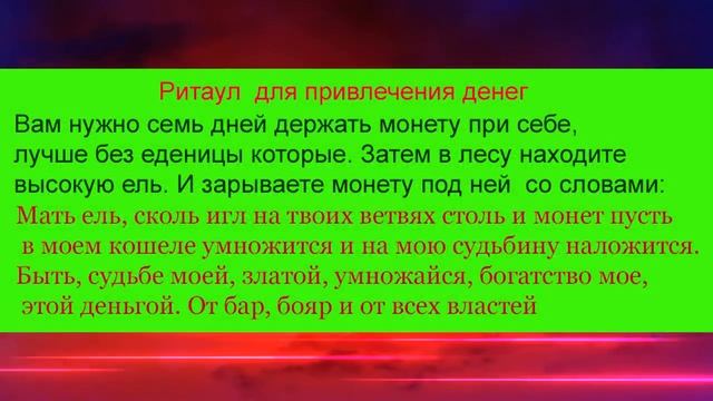 Чтобы деньги водились в доме. Приглашаем деньги в дом. смотреть онлайн