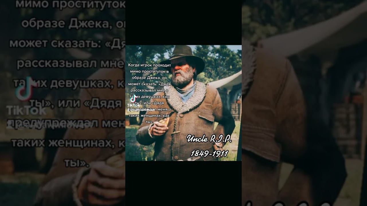 Факты о Дядюшке из Red Dead Redemption 2 смотреть онлайн