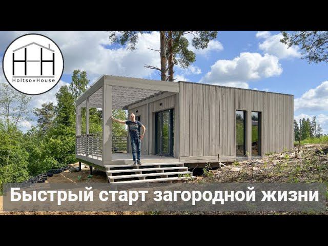 Стартовый вариант Растущего дома HoltsovHouse смотреть онлайн