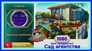 Сцена 1080 June's journey на русском.