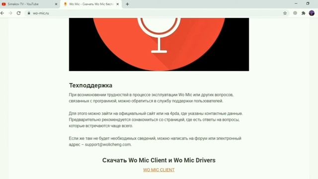 Как из телефона сделать микрофон с помощью( WO MIC) смотреть онлайн