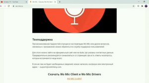 Как из телефона сделать микрофон с помощью( WO MIC)