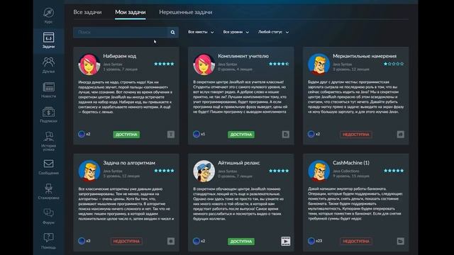 Задачи по Java на JavaRush смотреть онлайн