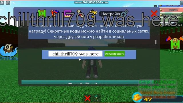 Коды в Roblox для Построй корабль и найди сокровище. смотреть онлайн