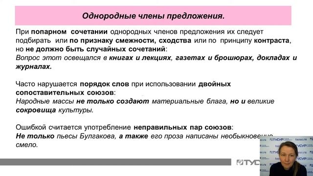 Дисциплина: Русский язык. Урок№1 Тема: Культура речи. Нормы русского литературного языка. смотреть онлайн
