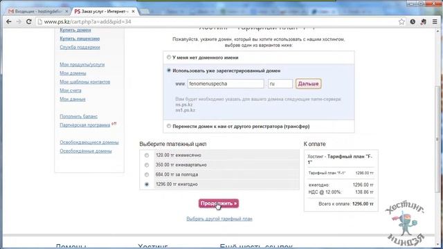 Хостинг Ps.kz. Заказываем хостинг. смотреть онлайн