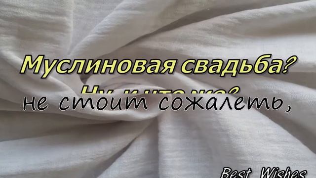 37 Лет Свадьбы Поздравление с Муслиновая Свадьбой с Годовщиной Красивая Прикольная Открытка в Стиха смотреть онлайн