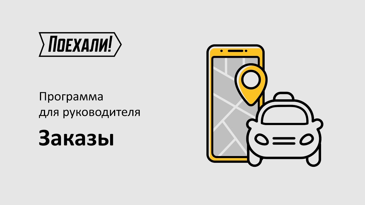 Программа для руководителя. Заказы