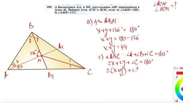 №678. Биссектрисы АА1 и ВВ1 треугольника ABC пересекаются в точке М. Найдите углы ACM и ВСМ, если: смотреть онлайн