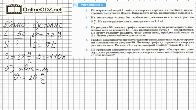 Упражнение №4(1) § 17. Расчёт пути и времени движения - Физика 7 класс (Перышкин) смотреть онлайн