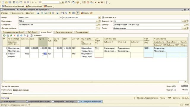 Видео урок по 1С, Услуги сторонних организаций смотреть онлайн