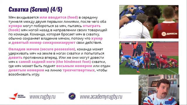 «Rugby English with Vasily Artemyev» - Lesson 4 смотреть онлайн