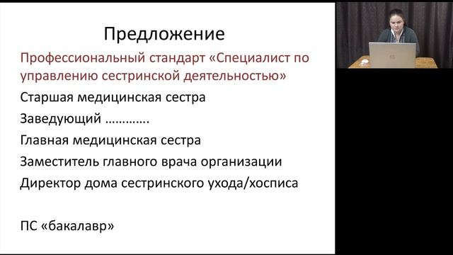 Профессиональные стандарты специалистов с высшим сестринским и средним медицинским образованием.