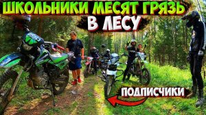 ПОКАТУШКА ТОЛПОЙ на МОТОЦИКЛАХ по ГРЯЗИ с ПОДПИСЧИКАМИ!