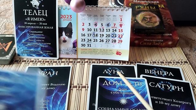 ТЕЛЕЦ. ЯНВАРЬ 2023 ГОД. ГОРОСКОП И СЛАВЯНСКИЕ РУНЫ. смотреть онлайн