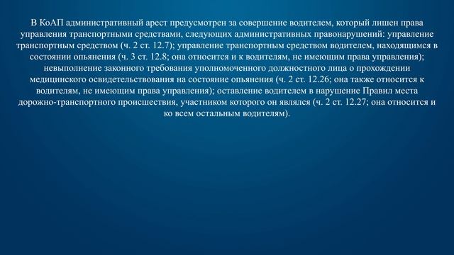 Билет 27 Вопрос 18 - Какие административные правонарушения, совершенные водителем, который лишен пр смотреть онлайн