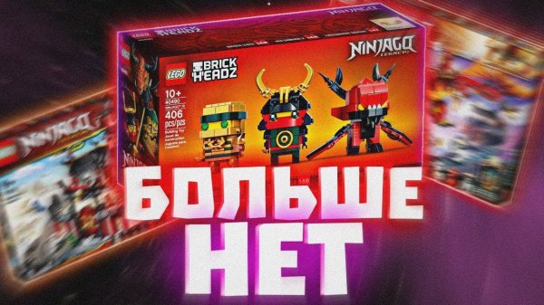 NINJAGO НЕ ПРОДАËТСЯ |  Наборы, Которых не Было в России | Матвик Ниндзягоманов