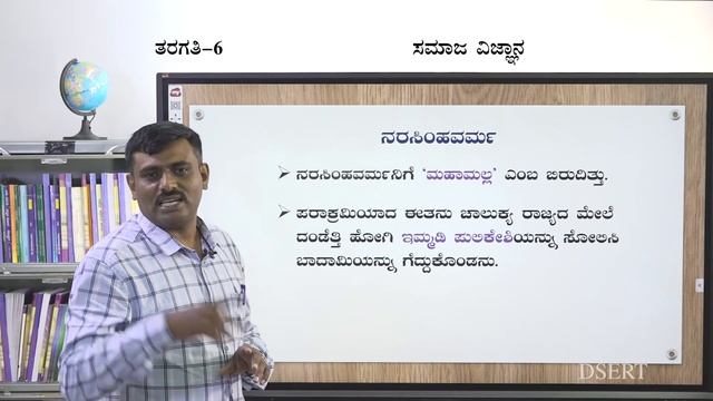 SAMVEDA 6th So Science Dakshina Bharatada Rajamanetanagalu 6 KM SS 28 смотреть онлайн